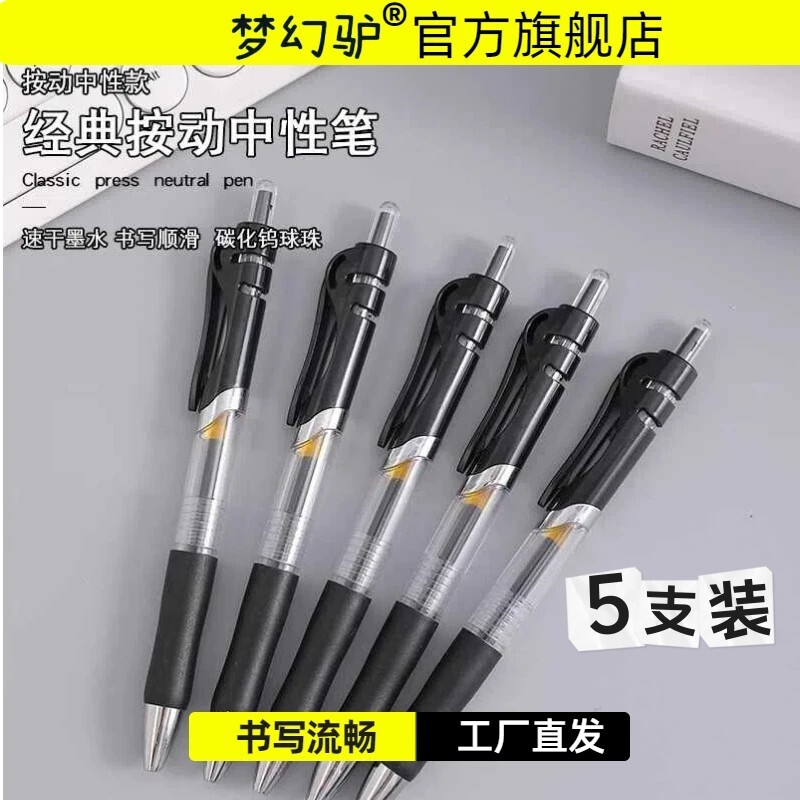 按动中性笔0.5mm学生用黑红蓝可按压式水笔考试签字书写用子弹头