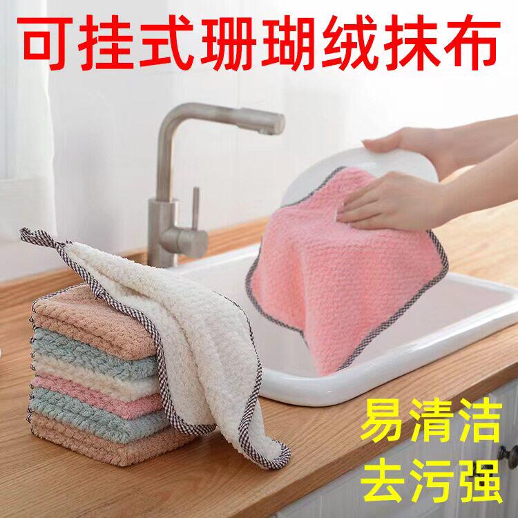 家用厚可挂式珊瑚绒擦手巾厨房清洁巾不易掉毛吸水抹布洗碗清洁布