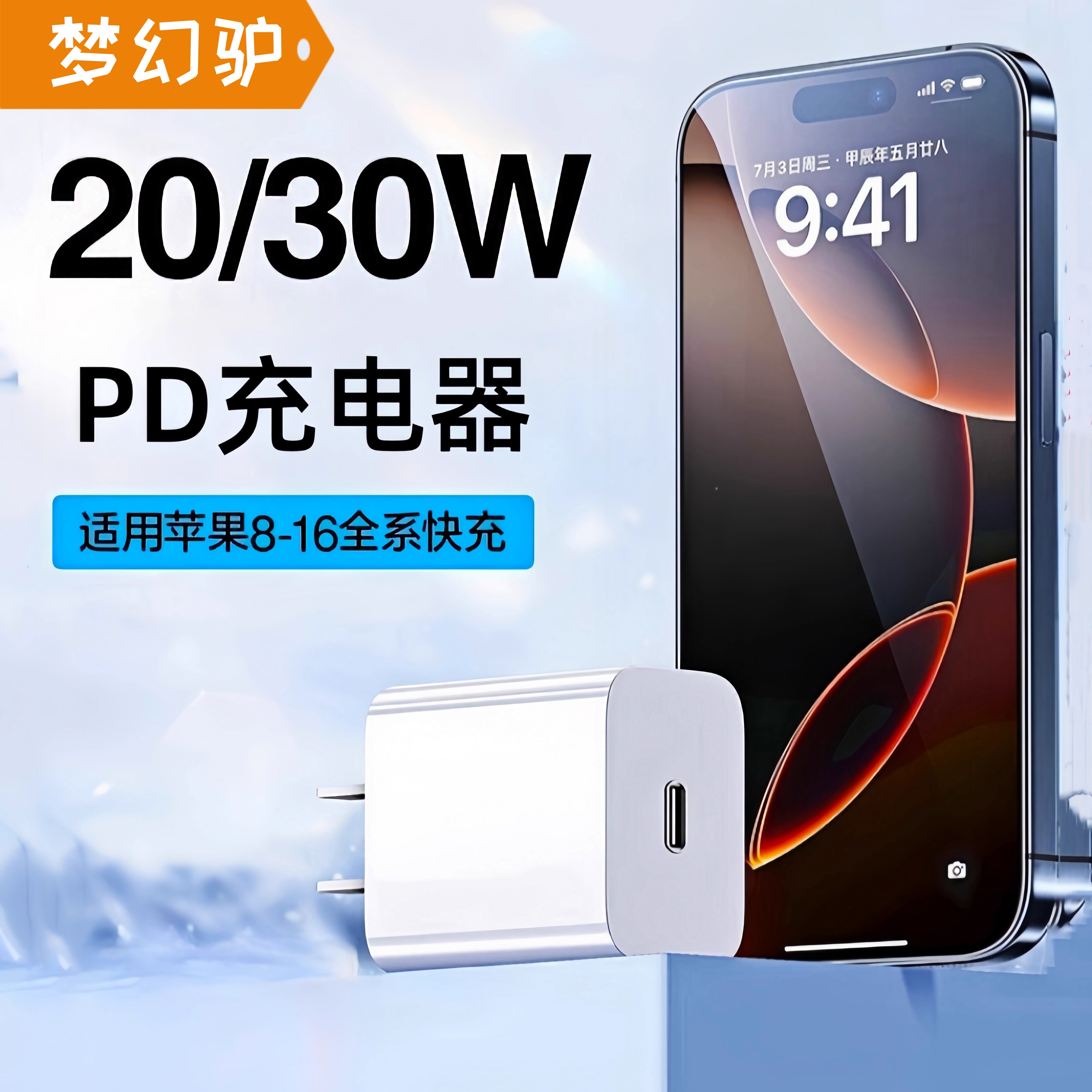 梦幻驴适用苹果15/16充电器iPhone14数据线13手机15promax11车载加长2米XR冲电8plus短ipad闪充PD快充平板
