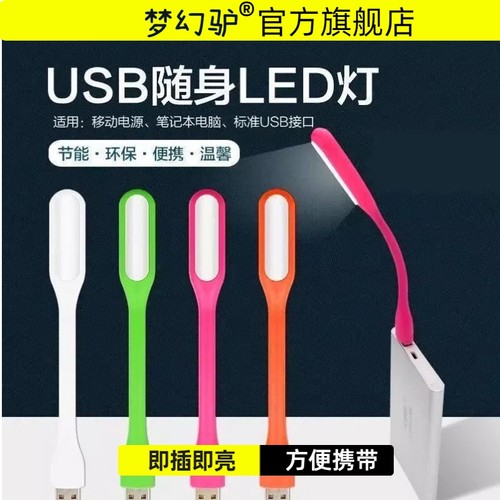 【5支】柔光护眼随身LED灯迷你便携USB小夜灯移动电源充电宝键盘灯随心弯折护眼台灯学生宿舍节能