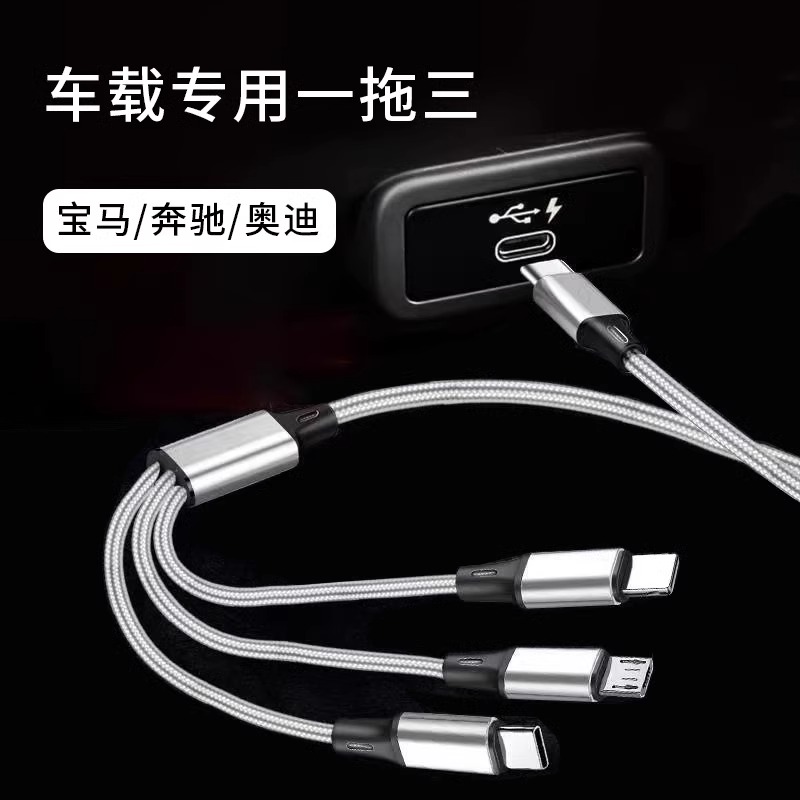 【梦幻驴】车载一拖三充电线