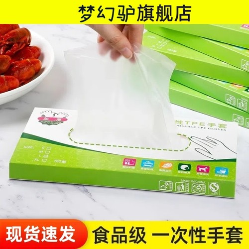 梦幻驴透明一次性手套PE盒装防水耐磨小龙虾餐饮家用防水耐用