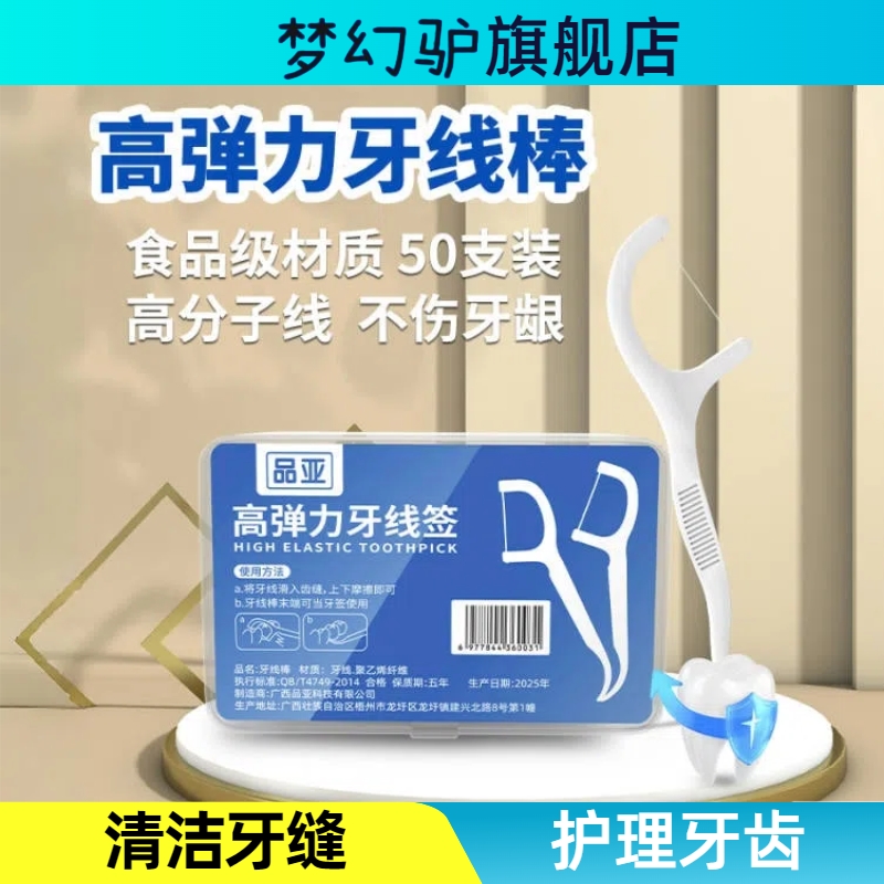品亚便携式包装牙线经典高弹力牙线棒清洁口腔便携式牙签剔牙