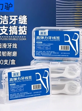 【2盒】品亚牙线超细家庭装便携清洁剔牙牙签一次性家用牙线棒