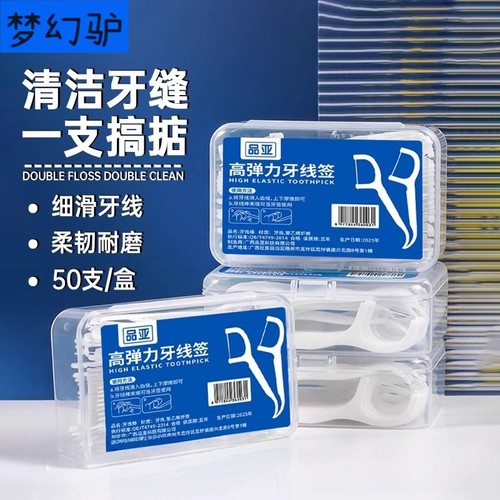 牙线家庭装超细圆线牙签