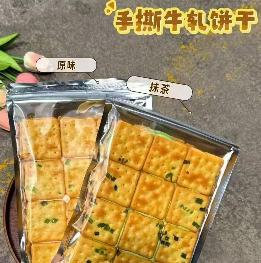 台湾风味香葱牛扎夹心饼干手撕牛轧饼抹茶味拔丝牛轧糖大块有嚼劲