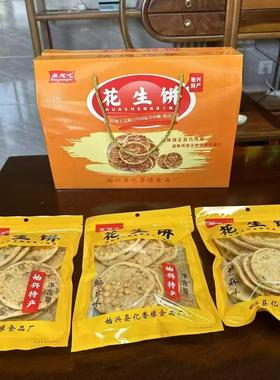 亿香缘始兴花生饼豌豆饼芝麻饼韶关特产南雄月亮巴豆饼160g礼盒装