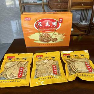 亿香缘始兴花生饼豌豆饼芝麻饼韶关特产南雄月亮巴豆饼160g礼盒装