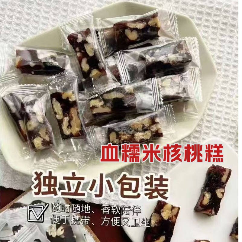 血糯米核桃糕 黑米手工糕点软糯核桃糕孕妇营养解馋独立包装零食
