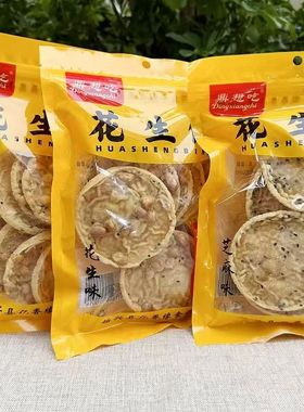 始兴花生饼亿香缘包装160g礼盒鼎想吃酥脆韶关特产黄豌豆芝麻脆饼