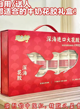 即食鲜炖花胶胶原鱼胶牛奶营养胶原蛋白滋补送礼礼盒孕妇代餐年货