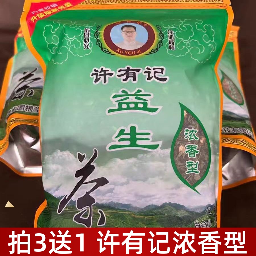许有记益生茶老少皆宜浓香型228g男女熬夜吸烟喝酒养生茶甘茶袋装