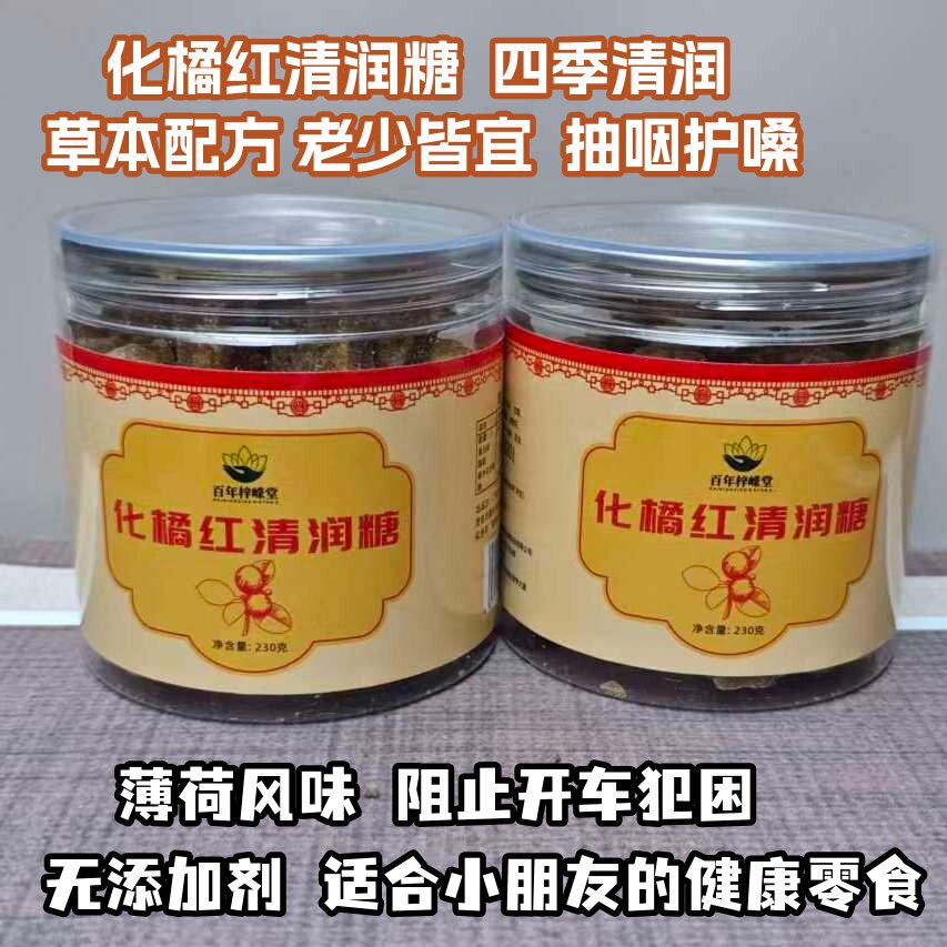 化州橘红润喉糖甘草薄荷糖菊花清新桔梗口气罗汉果小零食嗓子草本