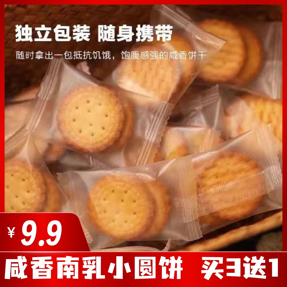 南乳小圆饼独立小包装椒盐腐乳饼日式咸香薄脆饼雪花酥休闲小零食