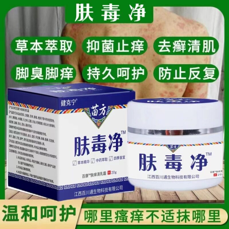 健克宁苗方肤毒净抑菌乳膏止痒过敏皮炎百草膏皮肤全身痒外用乳膏