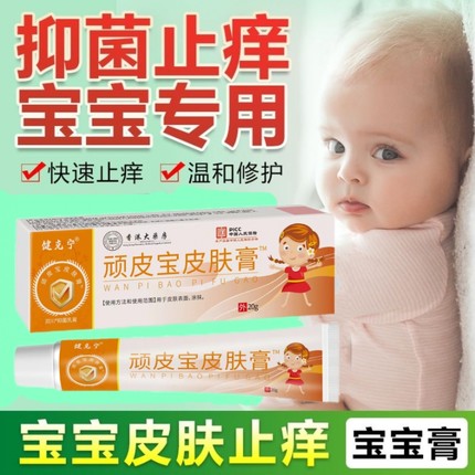 健克宁官方正品顽皮宝草本婴幼儿童皮肤过敏红屁股叮咬止痒外用膏