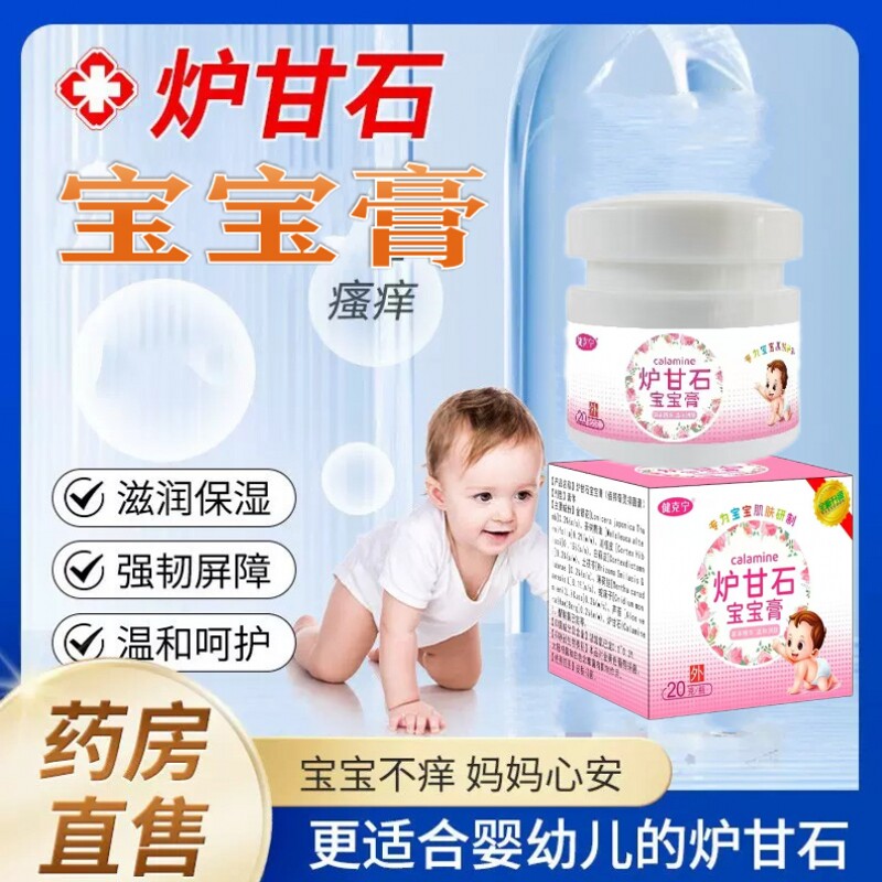 健克宁湿痒热红疹婴幼儿专用口水红屁屁护舒缓止痒炉甘石儿童面霜,保健用品,皮肤消毒护理（消）,淘宝优惠券,粉丝福利购,淘宝优惠卷