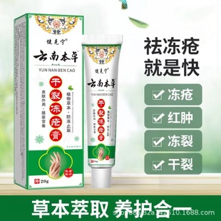 云南本草健克宁正品干裂冻疮膏防耳手足脚皮干燥温和滋润外用乳膏