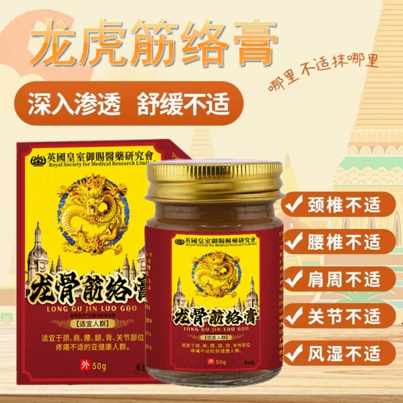 官方正品龙骨筋络膏肩颈腰椎膝关节类跌打扭伤疼痛不适外用保健膏