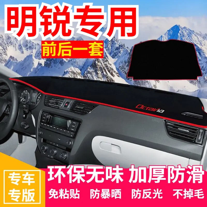 斯柯达明锐工作台避光垫仪表盘遮光防晒隔热垫子汽车装饰内饰用品