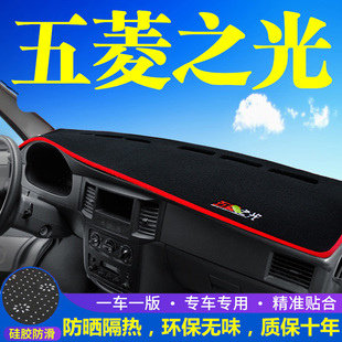 五菱之光避光垫/6376/6388/6389中控台避光垫仪表盘隔热垫防晒垫