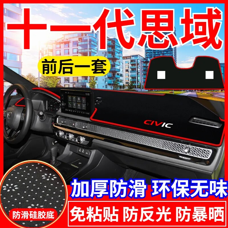 十一代本田思域工作台避光垫仪表盘遮光防晒隔热垫汽车装饰内饰品