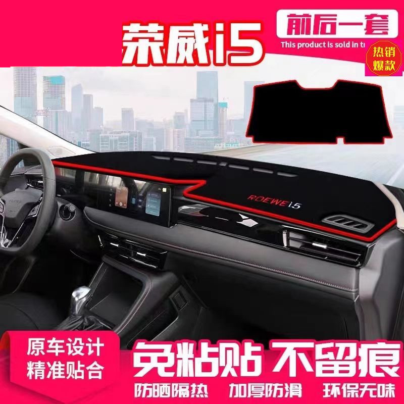 荣威I5中控工作台避光垫仪表盘遮光防晒隔热垫子汽车内饰用品改装