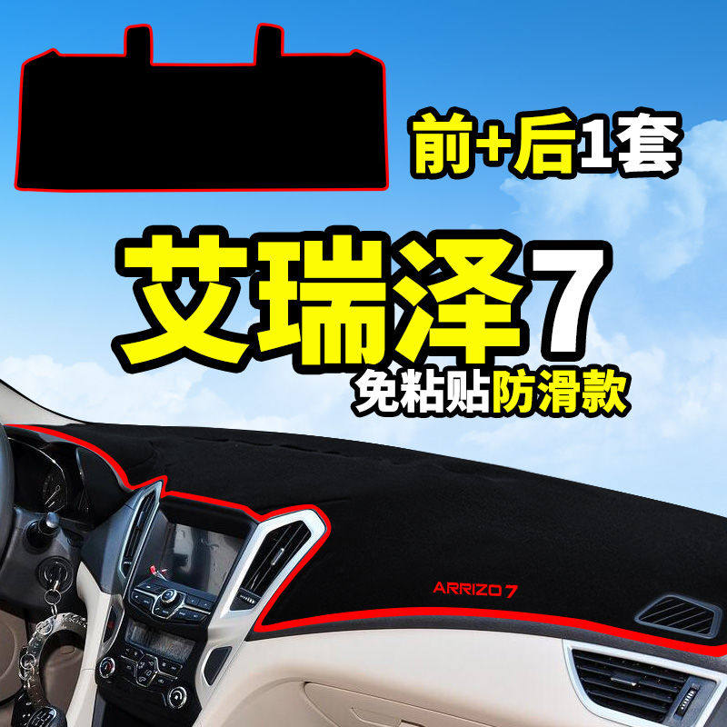 奇瑞艾瑞泽7工作台避光垫仪表盘遮光防晒隔热垫汽车装饰内饰用品