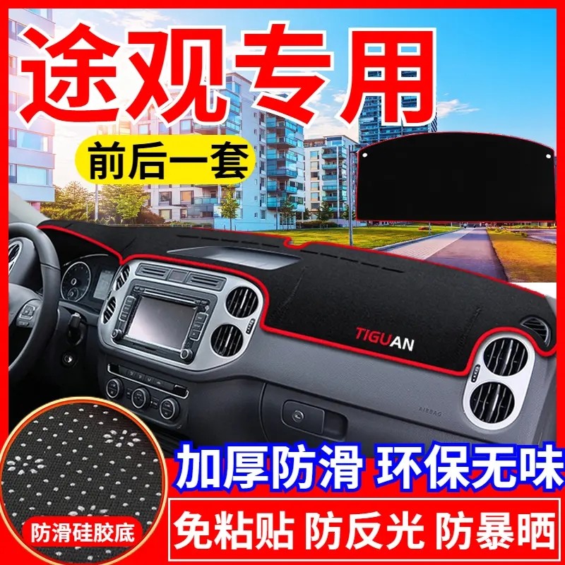 大众途观工作台避光垫仪表盘遮光防晒隔热垫汽车装饰内饰用品改装