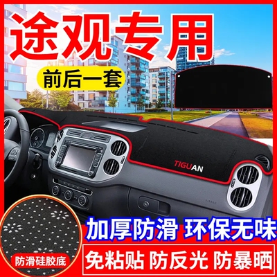 大众途观工作台避光垫仪表盘遮光防晒隔热垫汽车装饰内饰用品改装