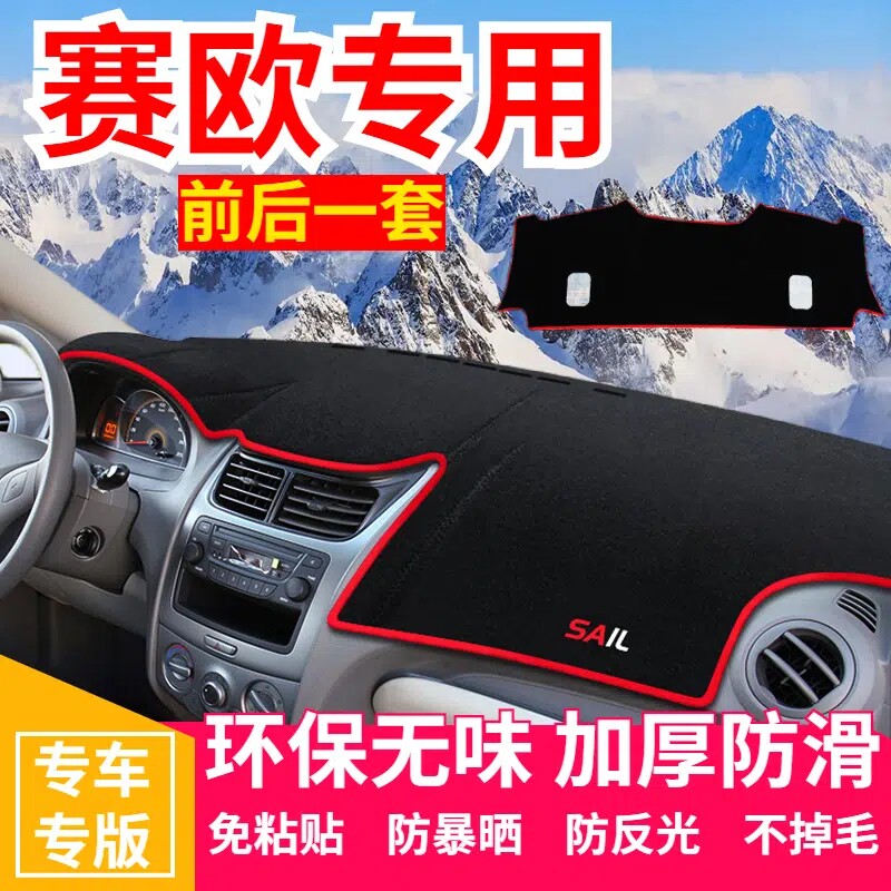汽车工作中控台避光垫子内饰用品