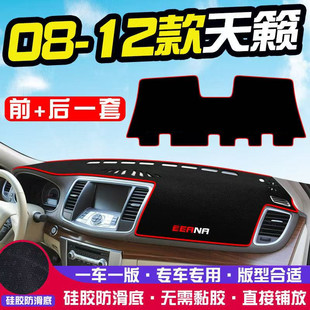 日产天籁中控台避光垫仪表盘遮光防晒隔热垫汽车装饰内饰用品改装