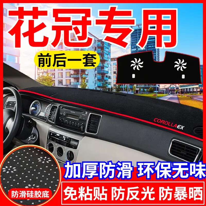 汽车工作中控台避光垫子内饰用品