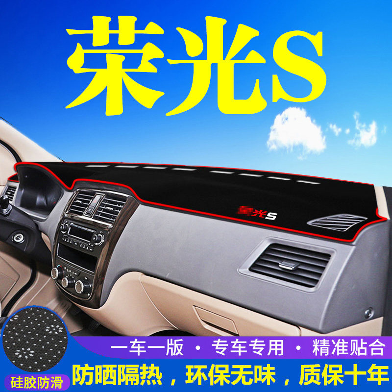 五菱荣光S工作台避光垫仪表盘遮光防晒隔热垫汽车装饰内饰品改装