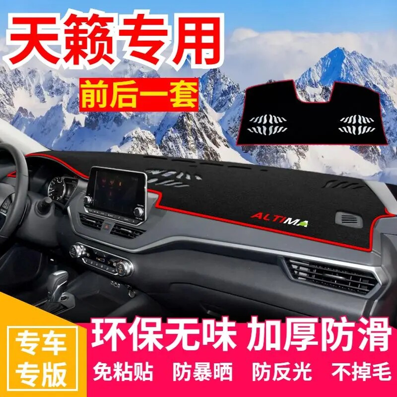 日产天籁工作台避光垫仪表盘遮光防晒隔热垫汽车装饰内饰用品改装