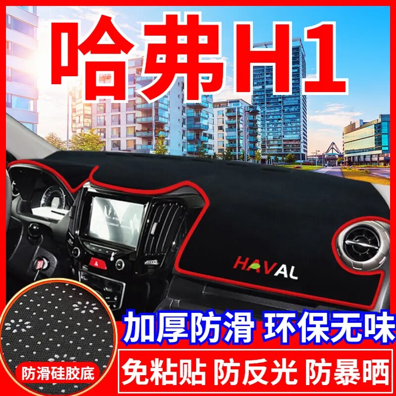 哈弗H1工作台避光垫仪表盘遮光防晒隔热垫子汽车装饰内饰用品改装