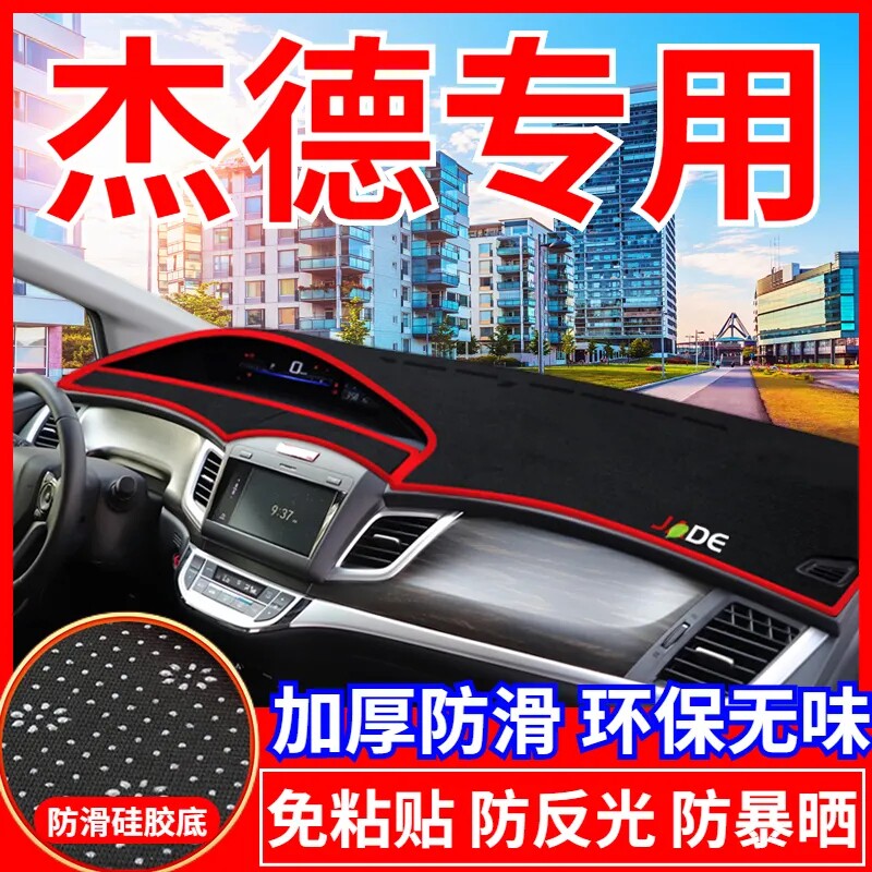 汽车中控工作台防晒遮阳避光垫