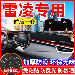 丰田雷凌工作台避光垫仪表盘遮光防晒隔热垫汽车装饰内饰用品改装