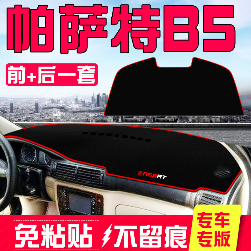 大众帕萨特B5工作台避光垫仪表盘遮光防晒隔热垫汽车装饰内饰改装