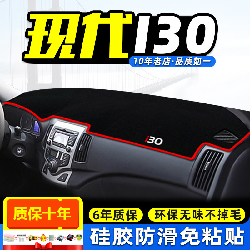 北京现代i30工作台避光垫仪表盘遮光防晒隔热垫汽车装饰内饰用品