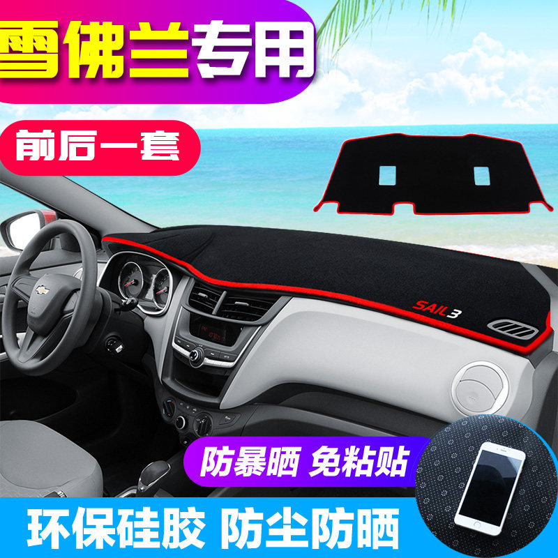 汽车工作中控台避光垫子内饰用品