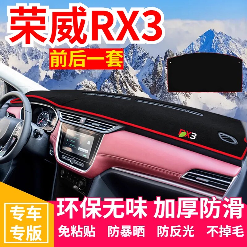 汽车工作中控台避光垫子内饰用品