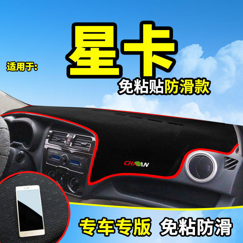 长安星卡D201工作台避光垫仪表盘遮光防晒隔热垫汽车内饰用品改装