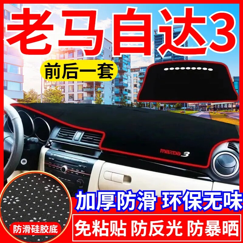 汽车工作中控台避光垫子内饰用品