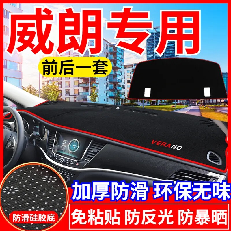 别克威朗工作台避光垫仪表盘遮光防晒隔热垫汽车装饰内饰用品改装