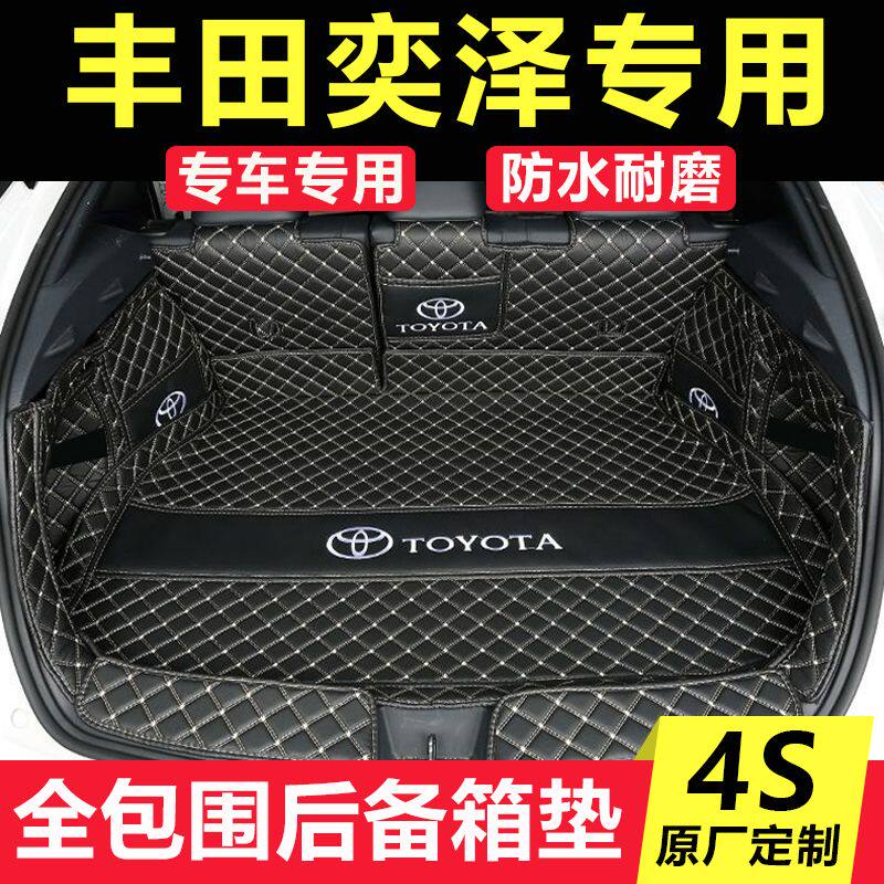 丰田奕泽全包围后备箱垫汽车尾箱垫车内防护防水垫车载装饰品改装