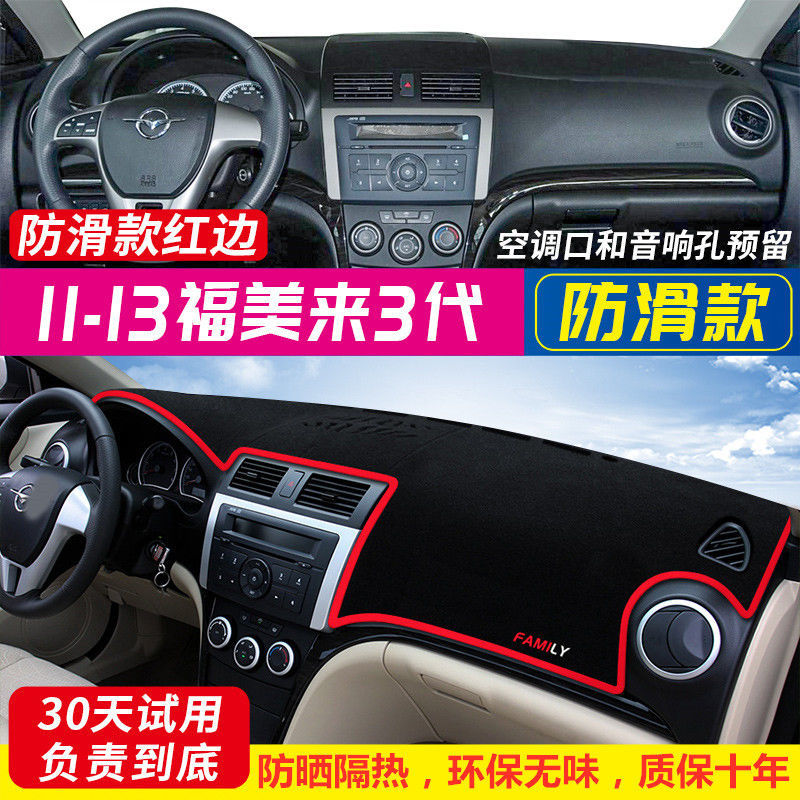 海马福美来3代工作台避光垫仪表盘遮光防晒隔热垫汽车装饰内饰品