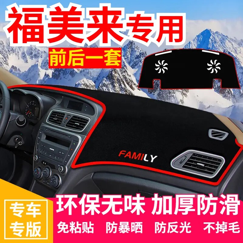 海马福美来工作台避光垫仪表盘遮光防晒隔热垫汽车装饰内饰品改装