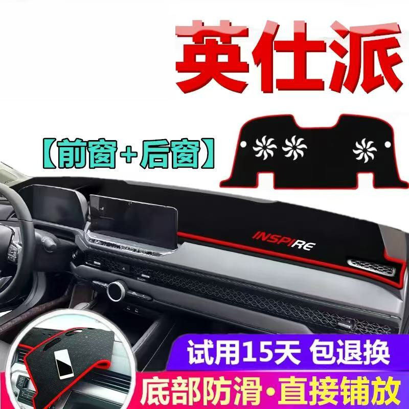 汽车中控工作台防晒遮阳避光垫