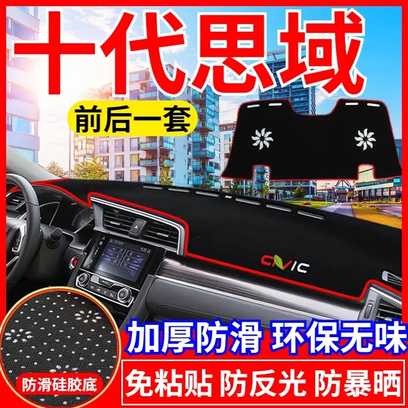 十代本田思域工作台避光垫仪表盘遮光防晒隔热垫汽车装饰内饰用品